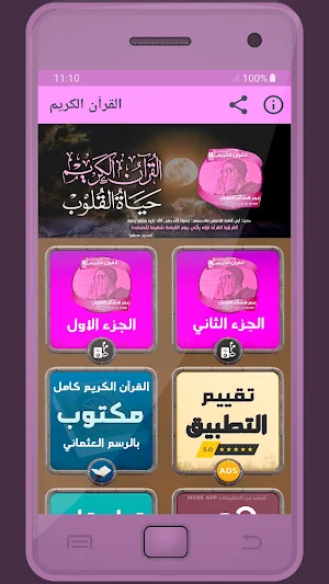 Omar Hisham AlArabi Holy Quran Screenshot 0