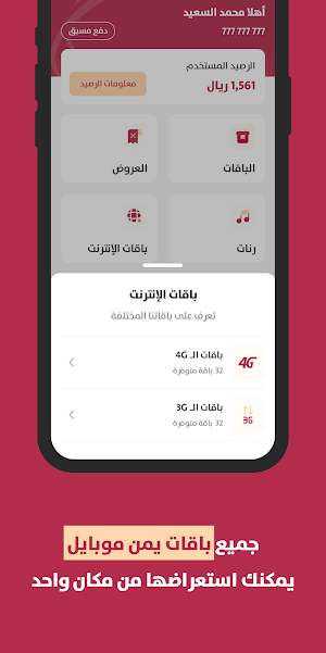 تطبيق يمن موبايل Screenshot 1
