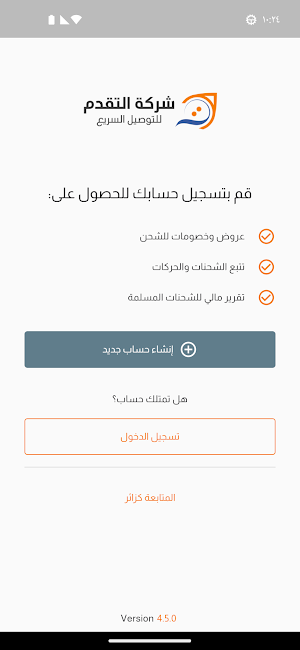 شركة التقدم Screenshot 1