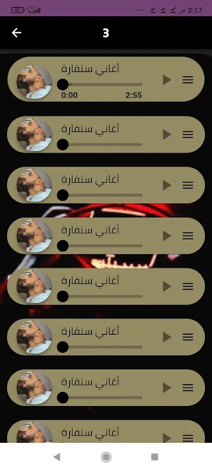 أغاني يانفارا بدون نتsahtara Screenshot 2