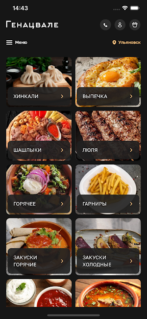 Генацвале - грузинская кухня Screenshot 0