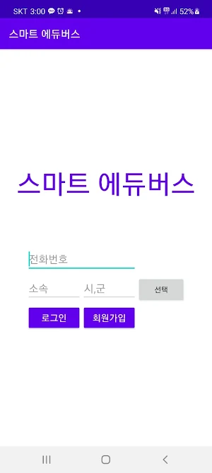 스마트 에듀버스 Screenshot 0
