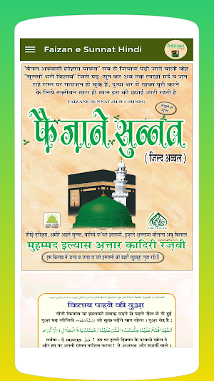 Faizan e Sunnat Hindi Screenshot 1