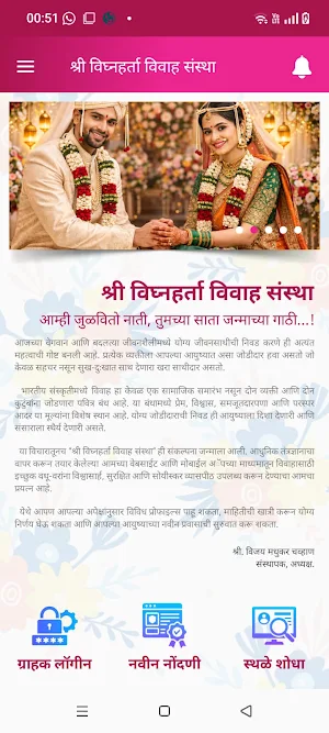 Shri Vighnaharta Vivah Sanstha Screenshot 1