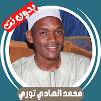 Serigne Hady Toure Full Quran