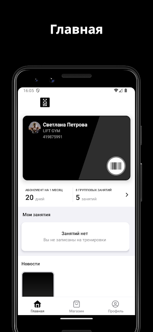 LIFT GYM Screenshot 0
