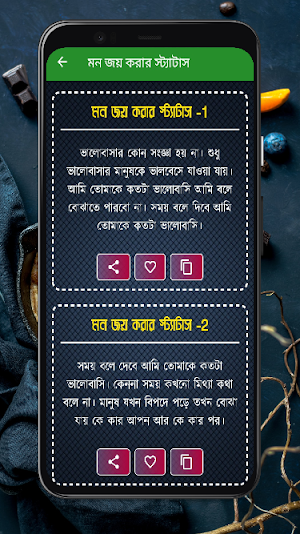 মন জয় করার স্ট্যাটাস Screenshot 2
