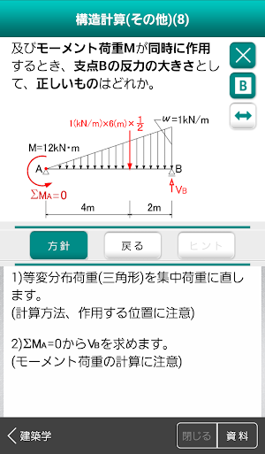 「１級建築施工管理技士」受験対策(2nd ver.) Screenshot 3