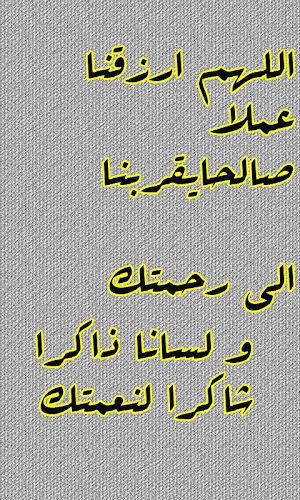 دعاء القنوت Screenshot 0