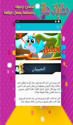 حكايات اندرسن الخياليه Screenshot 3
