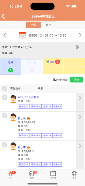 澴宇幼兒園 Screenshot 3