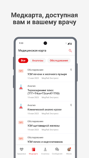 МедЛаб Экспресс Screenshot 0