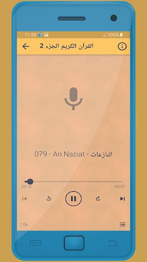 مصطفى الفرجاني القرءان الكريم Screenshot 3