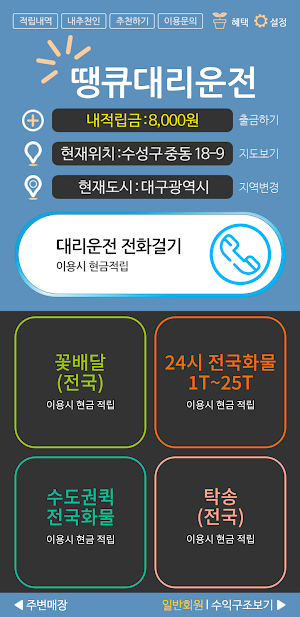 땡큐대리운전 Screenshot 1