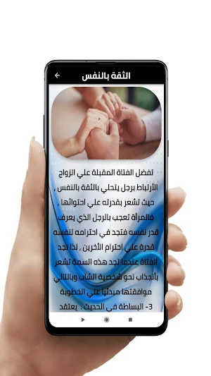 طرق لجذب الشريك Screenshot 1