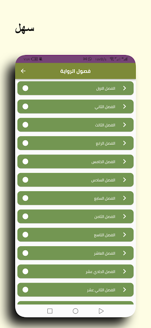 رواية زواج أم عقاب كاملة Screenshot 0