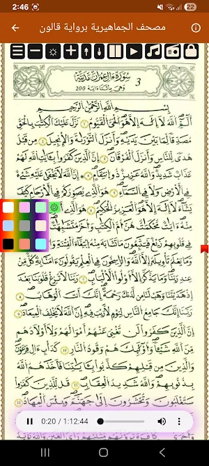 الجماهيرية مصحف ليبيا قالون عن Screenshot 1