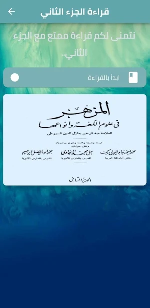 المزهر في علوم اللغة وأنواعها Screenshot 3
