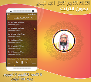 زيد البحري القرآن كامل بدون انترنت Screenshot 1