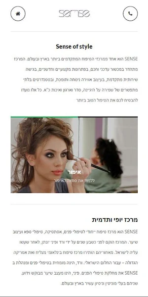סנס מרכז יופי ותדמית Screenshot 1