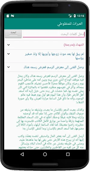 العبرات للمنفلوطي Screenshot 0