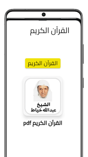 Abdullah Khayyat Quran mp3 Screenshot 0