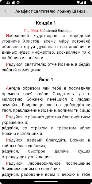 Иоанн Шанхайский Screenshot 1