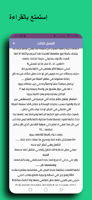 رواية نيران الحب Screenshot 3