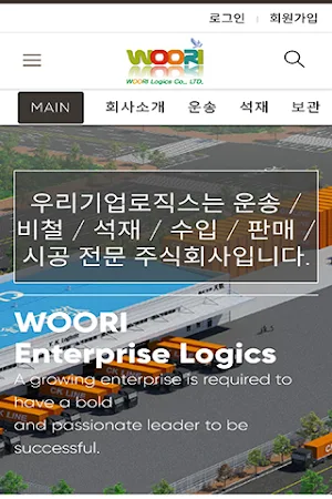 우리기업로직스 운송,비철,석재,수입 Screenshot 0