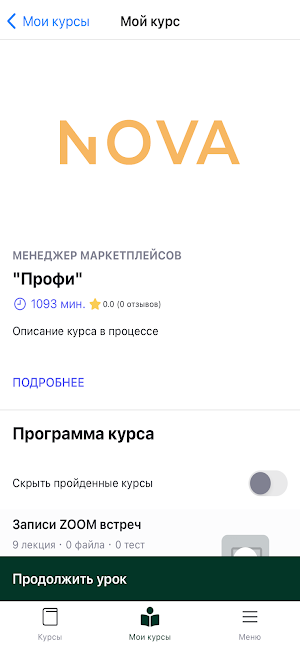 NOVA | Онлайн курсы Screenshot 1