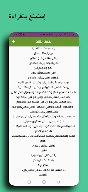 رواية احببت مريض Screenshot 3