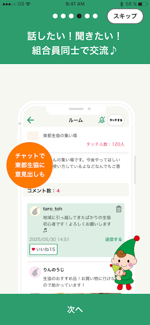東都生協 Screenshot 3
