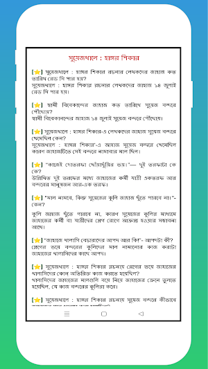 Bangla11 MCQ Screenshot 0