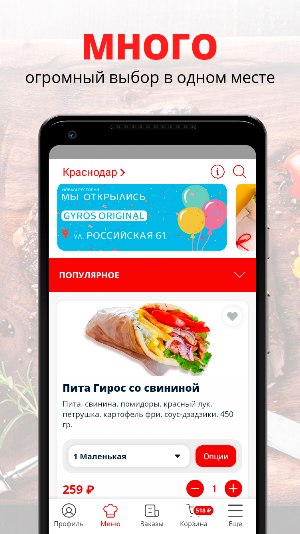 GYROS ORIGINAL | Краснодар Screenshot 0