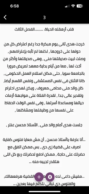 رواية قلب أرهقته الحياة Screenshot 3