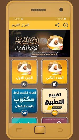 صلاح باعثمان القرءان الكريم Screenshot 0