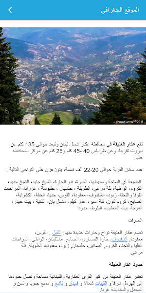 Akkar El Atika Screenshot 1
