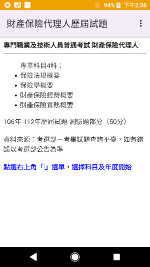 專技普考財產保險代理人歷屆試題2023 Screenshot 0