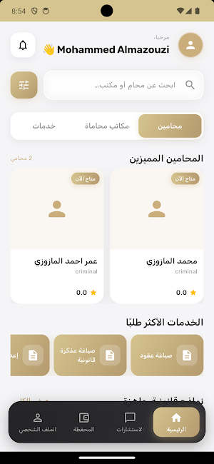 استشارة Screenshot 2