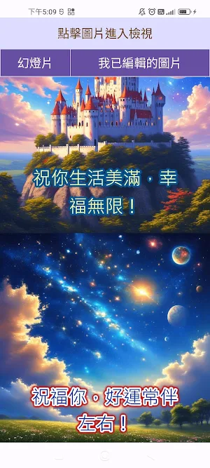 2024 祝福語 Screenshot 0