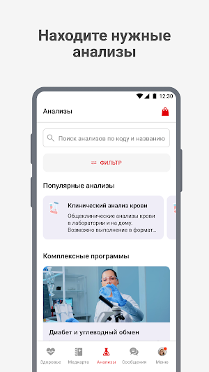 МедЛаб Экспресс Screenshot 1