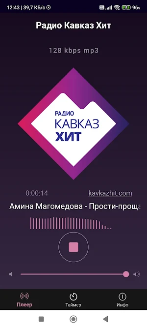 Радио Кавказ Хит Screenshot 2