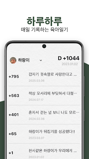 하루하루: 육아일기 Screenshot 0