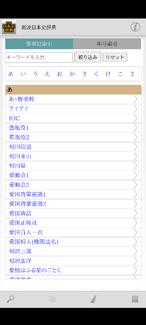 岩波日本史辞典 Screenshot 2