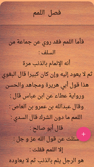 مدارج السالكين لابن قيم الجوزية | كامل بدون نت Screenshot 2
