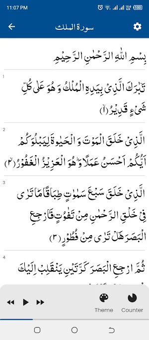 Surah al Mulk سورة الملك Screenshot 0