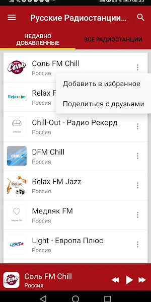 Русские Радиостанции Эмбиент И Screenshot 1
