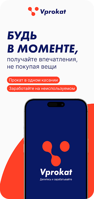 Vprokat Screenshot 0