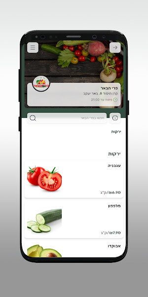 פרי הבאר Screenshot 2