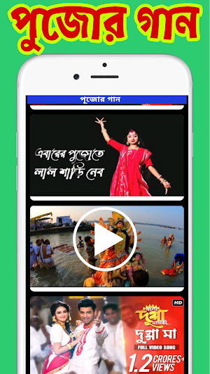 Pujo song-পূজোর গান Screenshot 2